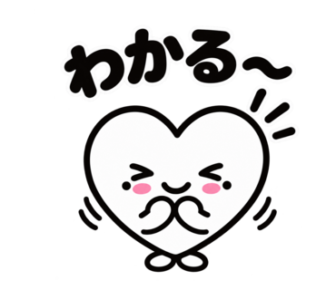 第2弾「わかる〜」のハートスタンプ