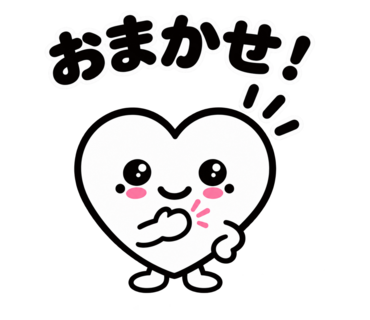 第2弾「おまかせ！」のハートスタンプ